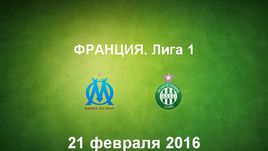 "Марсель" - "Сент-Этьен". Лучшие моменты