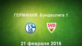 "Шальке-04" - "Штутгарт". Лучшие моменты	