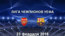 "Арсенал" - "Барселона". Лучшие моменты	