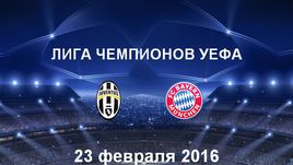 "Ювентус" - "Бавария". Лучшие моменты