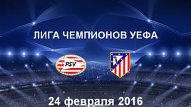 ПСВ - "Атлетико". Лучшие моменты