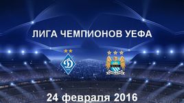 "Динамо К" - "Манчестер Сити". Лучшие моменты	