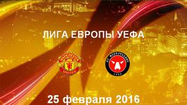 "Манчестер Юнайтед" - "Мидтьюлланн". Лучшие моменты	