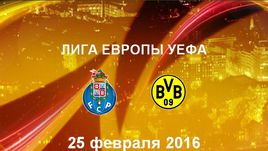 "Порту" - "Боруссия Д". Лучшие моменты