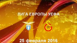 "Лацио" - "Галатасарай". Лучшие моменты	