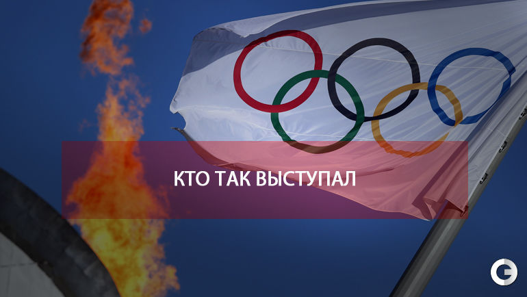 Под олимпийским флагом.  От Коэ до Карелина