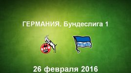 "Кельн" - "Герта". Лучшие моменты	
