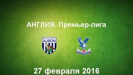 "Вест Бромвич Альбион" - "Кристал Пэлас". Лучшие моменты	