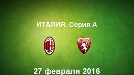 "Милан" - "Торино". Лучшие моменты	