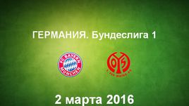 "Бавария" - "Майнц". Лучшие моменты	