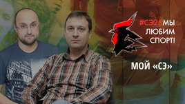 Александр КРУЖКОВ и Юрий ГОЛЫШАК.