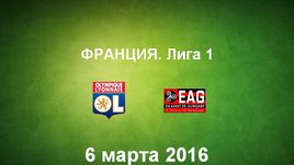 "Лион" - "Генгам". Лучшие моменты
