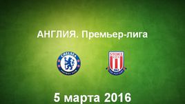 "Челси" - "Стоук Сити". Лучшие моменты