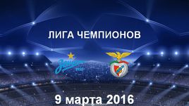 "Зенит" - "Бенфика". Лучшие моменты	