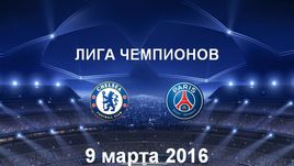 "Челси" - ПСЖ. Лучшие моменты