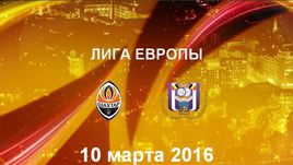 "Шахтер Д" - "Андерлехт". Лучшие моменты	