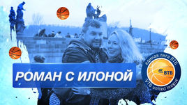 "Роман с Илоной":  из "Баскет-холла" - в "Баскет-холл"