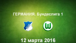 "Хоффенхайм" - "Вольфсбург". Лучшие моменты	