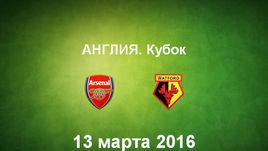 "Арсенал" - "Уотфорд". Лучшие моменты	