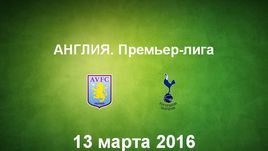 "Астон Вилла" - "Тоттенхэм Хотспур". Лучшие моменты	