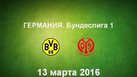 "Боруссия Д" - "Майнц". Лучшие моменты	