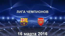 "Барселона" - "Арсенал". Лучшие моменты	