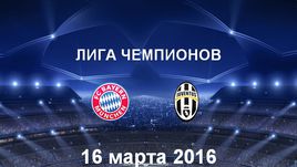 "Бавария" - "Ювентус". Лучшие моменты	