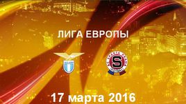 "Лацио" - "Спарта" П. Лучшие моменты	