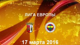 "Брага" - "Фенербахче". Лучшие моменты	