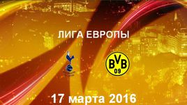 "Тоттенхэм Хотспур" - "Боруссия Д". Лучшие моменты	