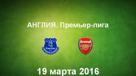 "Эвертон" - "Арсенал". Лучшие моменты	