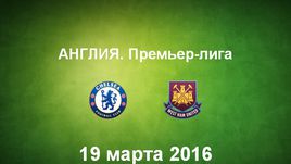 "Челси" - "Вест Хэм". Лучшие моменты	