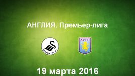 "Суонси" - "Астон Вилла". Лучшие моменты	