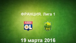 "Лион" - "Нант". Лучшие моменты	