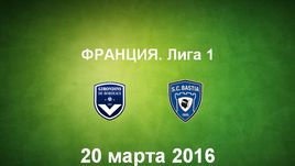 "Бордо" - "Бастия". Лучшие моменты	