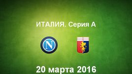 "Наполи" - "Дженоа". Лучшие моменты	