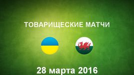 Украина - Уэльс. Лучшие моменты	