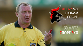 "Спорт-Эхо". 30 марта.