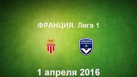 "Монако" - "Бордо". Лучшие моменты	