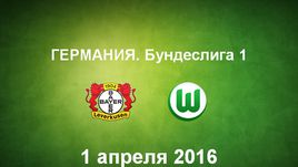 "Байер" - "Вольфсбург". Лучшие моменты	