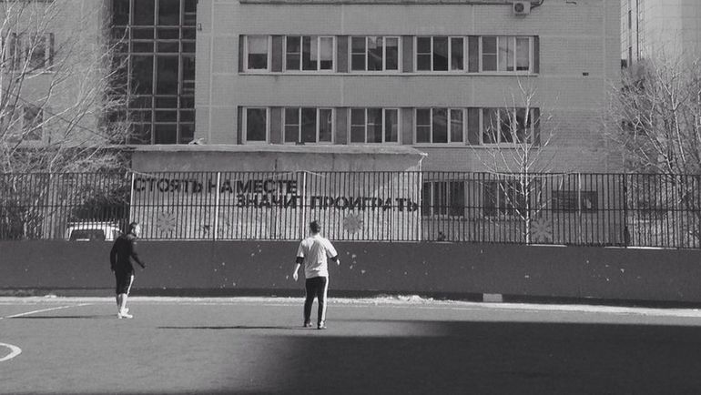 Для игры в футбол нужны минимальные условия. Для игры в футбол нужны минимальные условия.