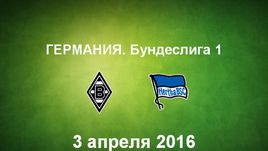 "Боруссия М" - "Герта". Лучшие моменты	