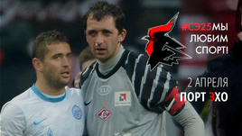 "Спартак" против "интернационала".  Буре против Кинэна.  Кержаков против Диканя