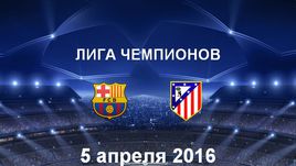 "Барселона" - "Атлетико". Лучшие моменты	