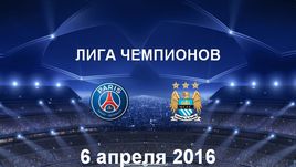 "ПСЖ" - "Манчестер Сити". Лучшие моменты	