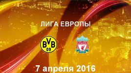 "Боруссия Д" - "Ливерпуль". Лучшие моменты	