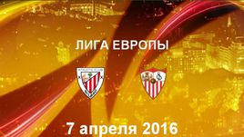 "Атлетик" - "Севилья". Лучшие моменты	