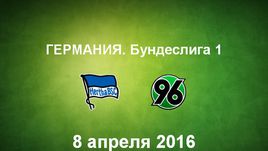 "Герта" - "Ганновер". Лучшие моменты	