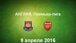 "Вест Хэм Юнайтед" - "Арсенал". Лучшие моменты	