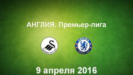 "Суонси" - "Челси". Лучшие моменты	